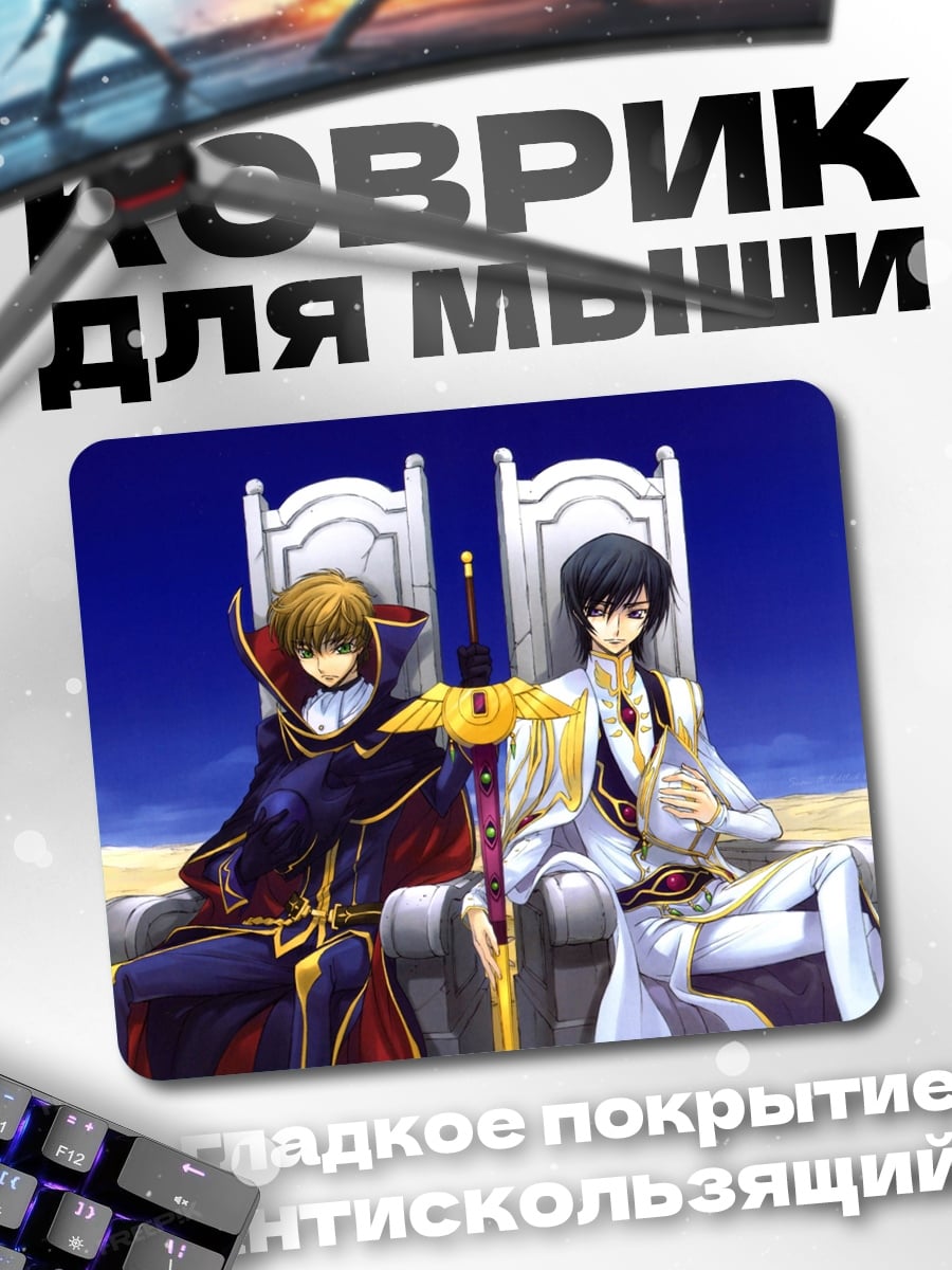 Коврик Два короля