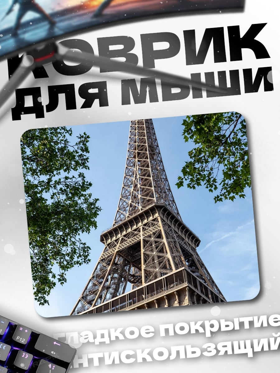 Коврик Эйфелева башня Париж