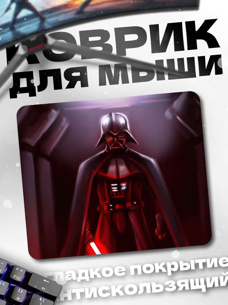 Коврик Дарт Вейдер красный