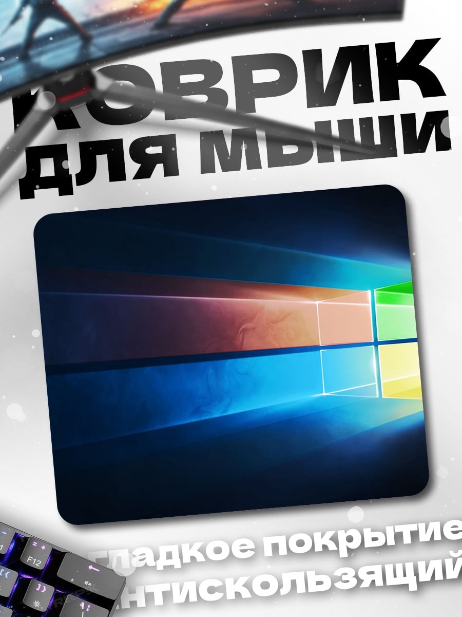 Коврик Окно Windows 10