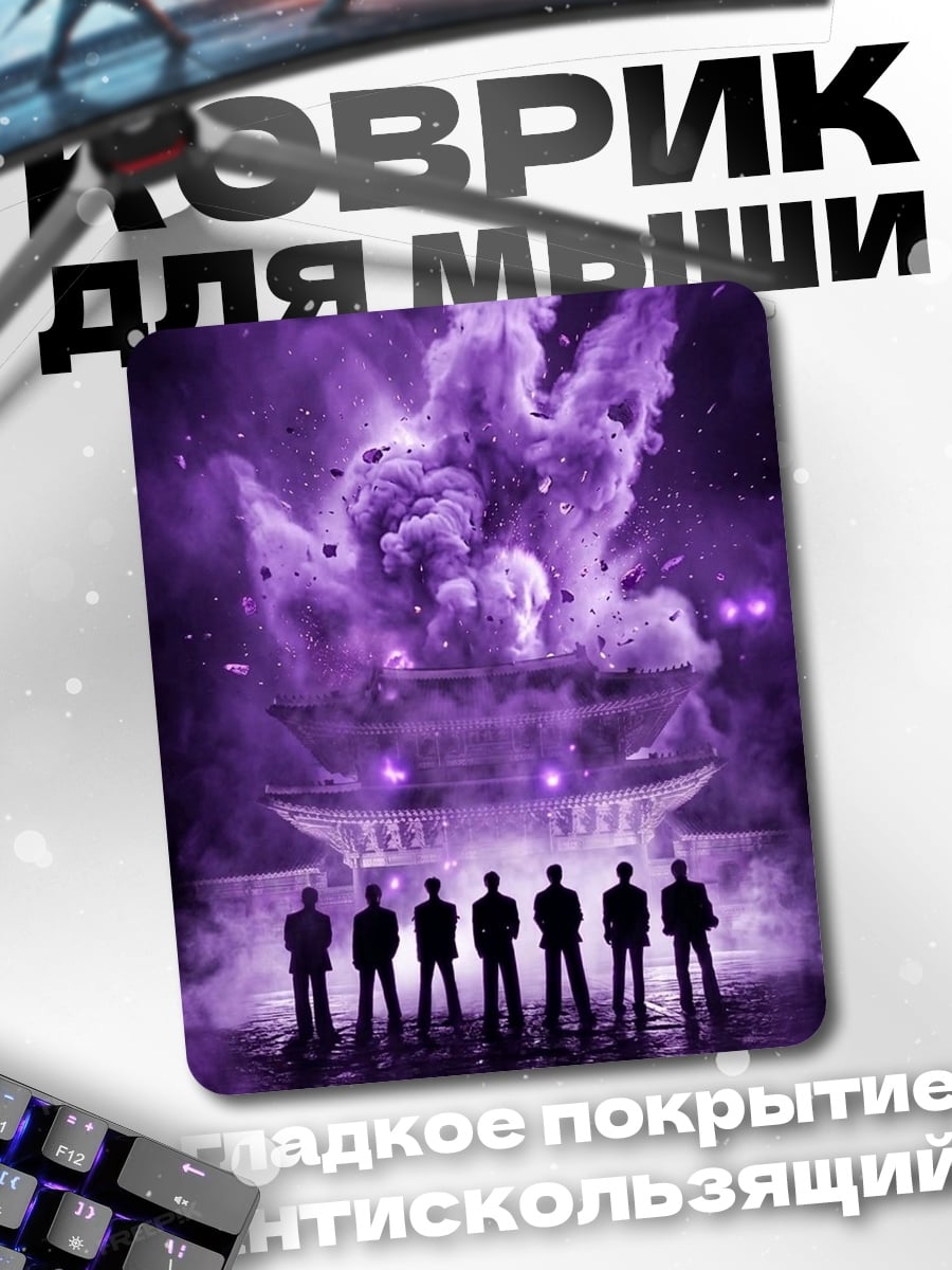 Коврик Силуэты BTS