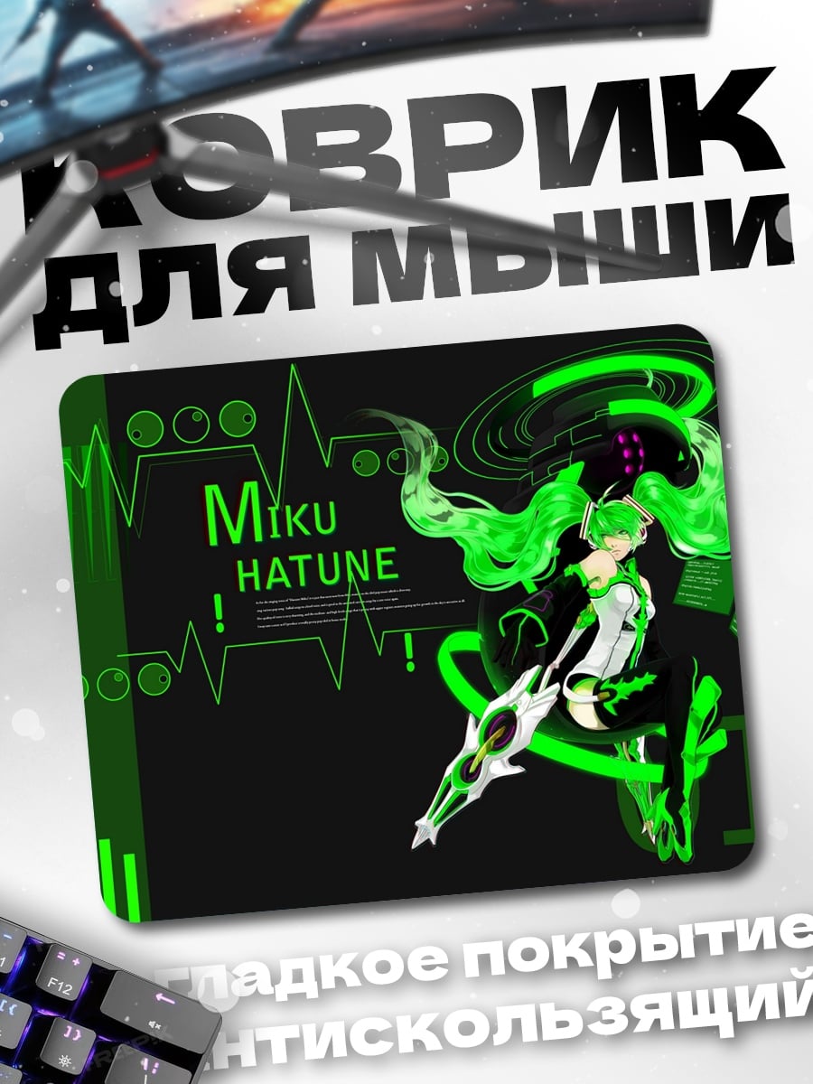 Коврик Мику Хатсуне