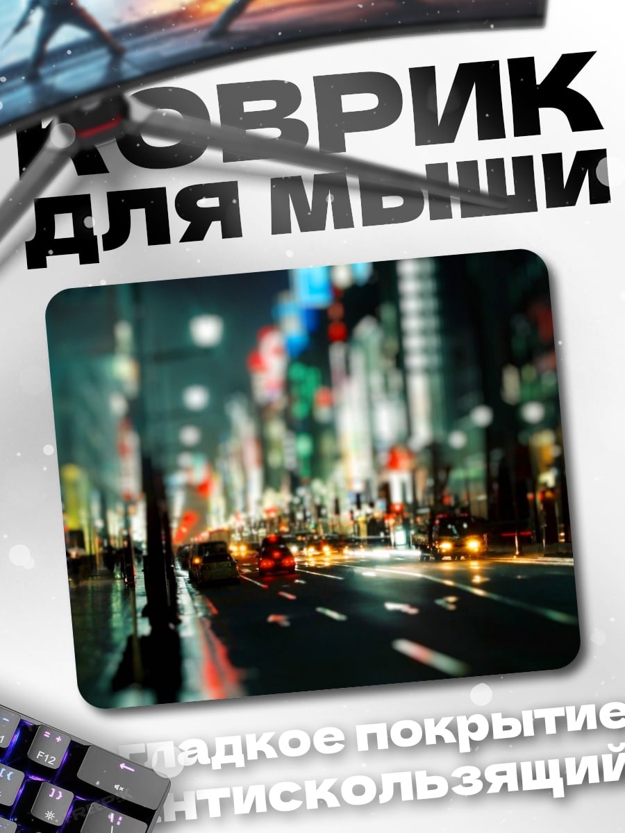 Коврик ночной город