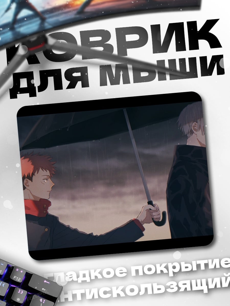 Коврик дождливый день