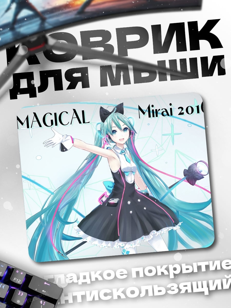 Коврик Мику Хацунэ