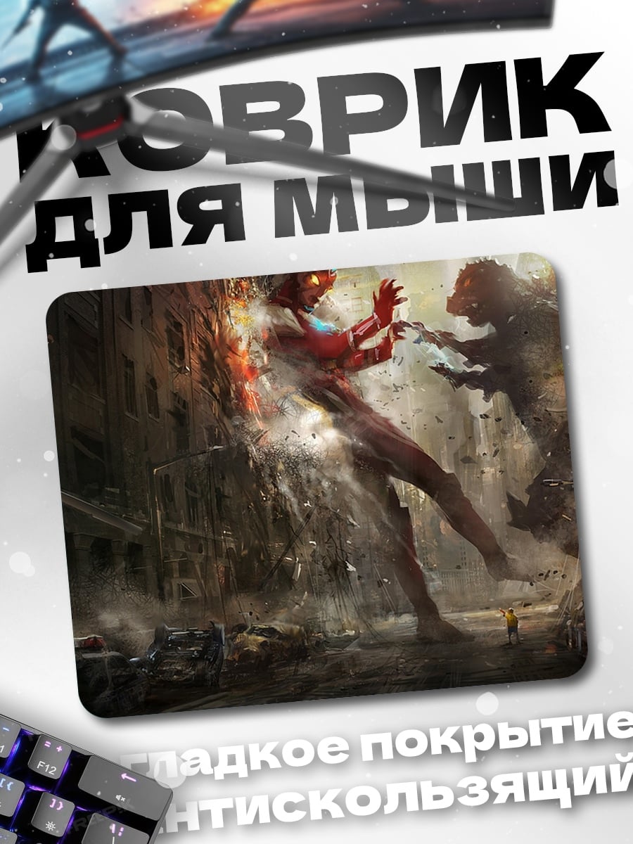 Коврик битва героев