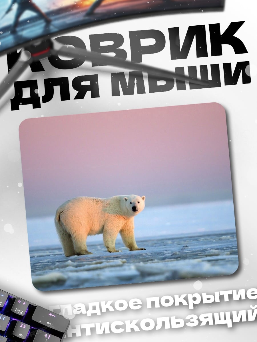 Коврик белый медведь