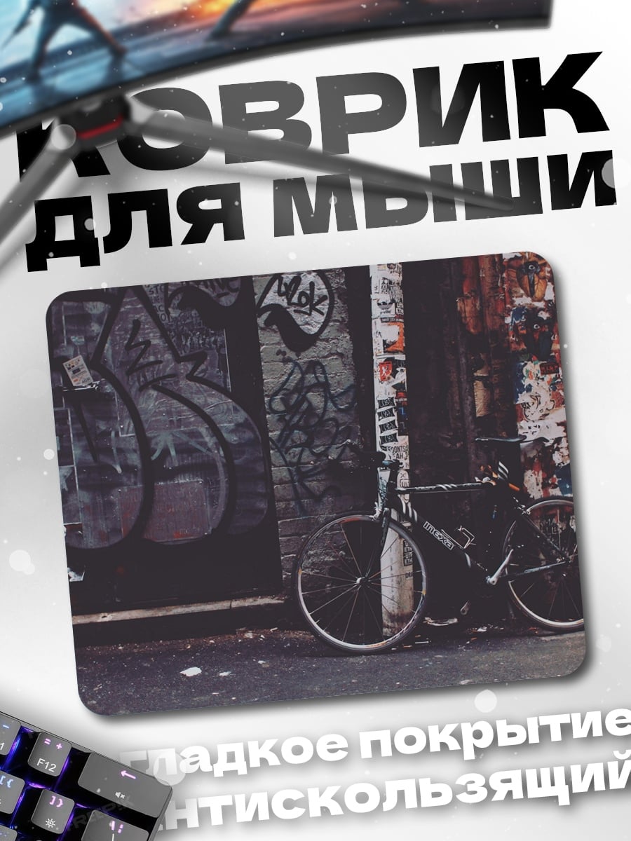 Коврик велосипед граффити