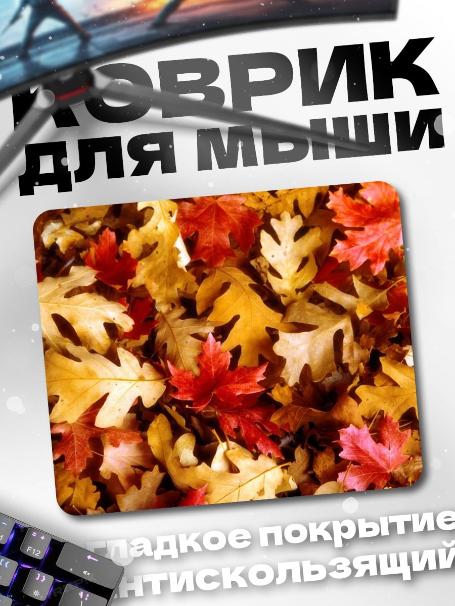 Коврик Осенние листья