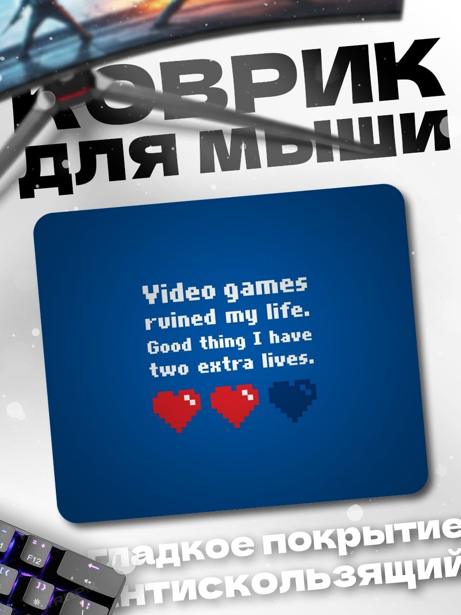 Коврик Игры разрушили жизнь