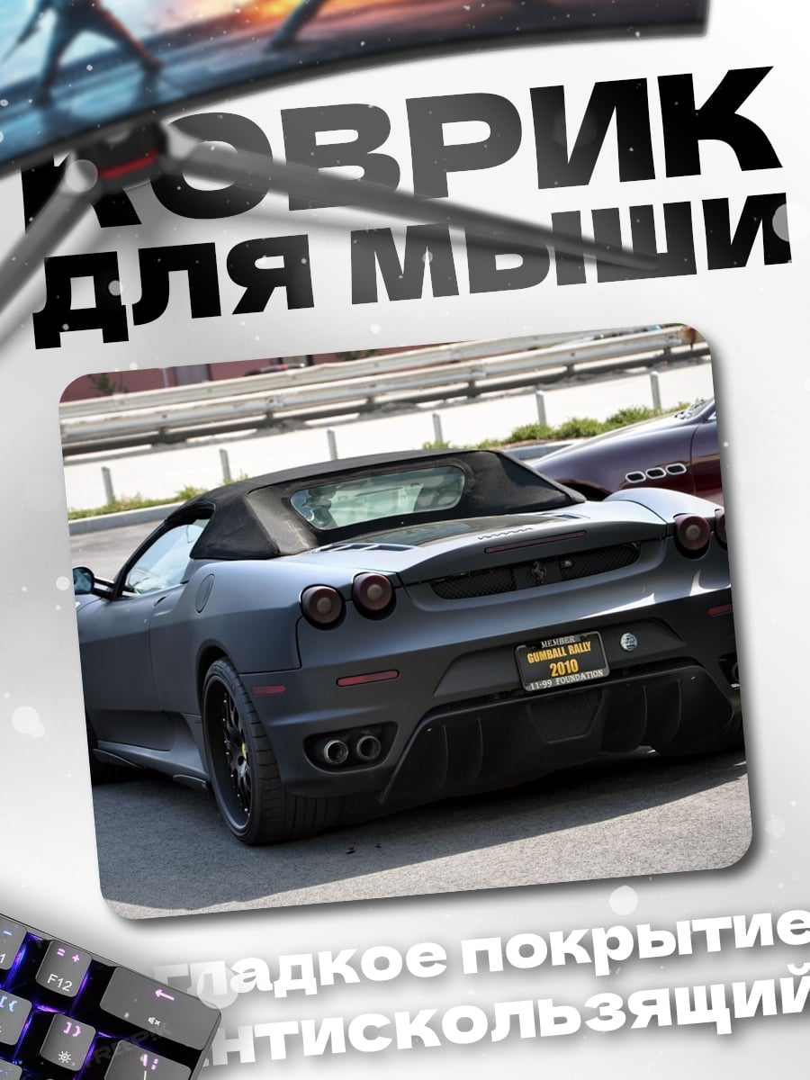 Коврик Спортивный автомобиль Ferrari