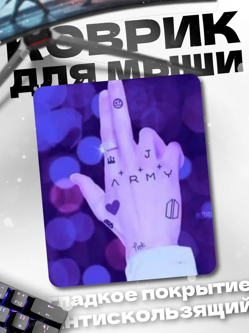 Коврик Рука с татуировками ARMY