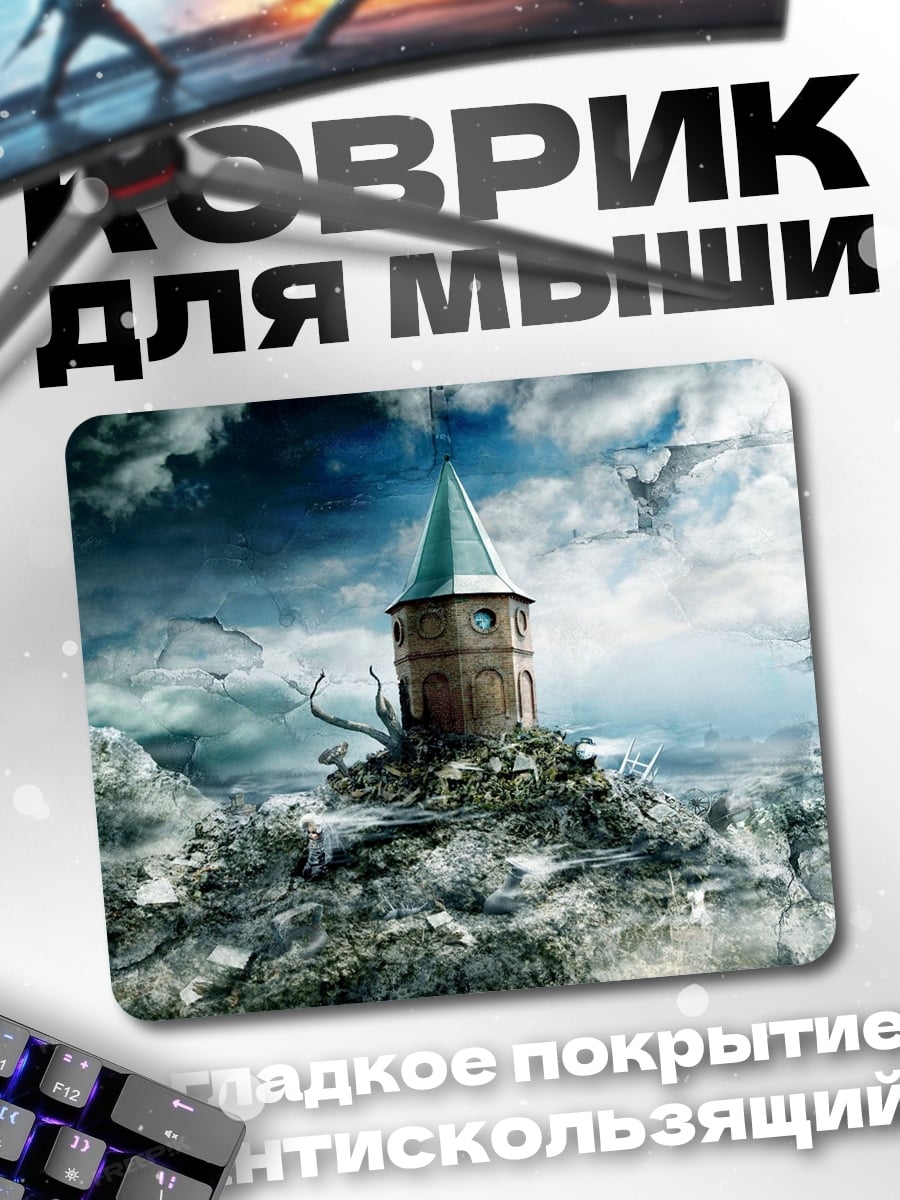 Коврик Заброшенная башня