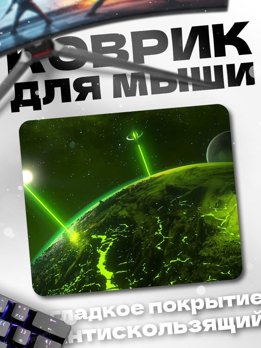 Коврик Зеленая планета
