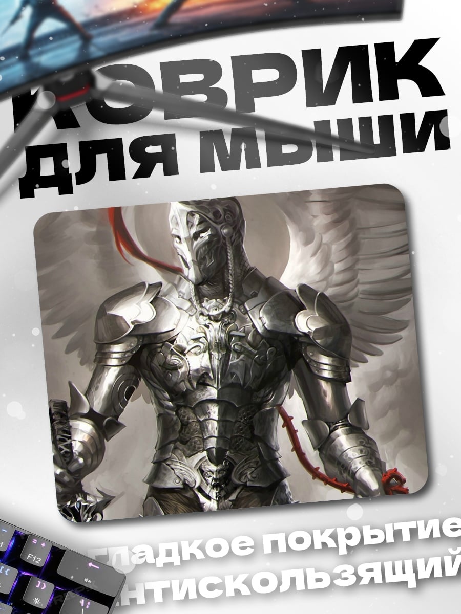 Коврик Бронированный ангел