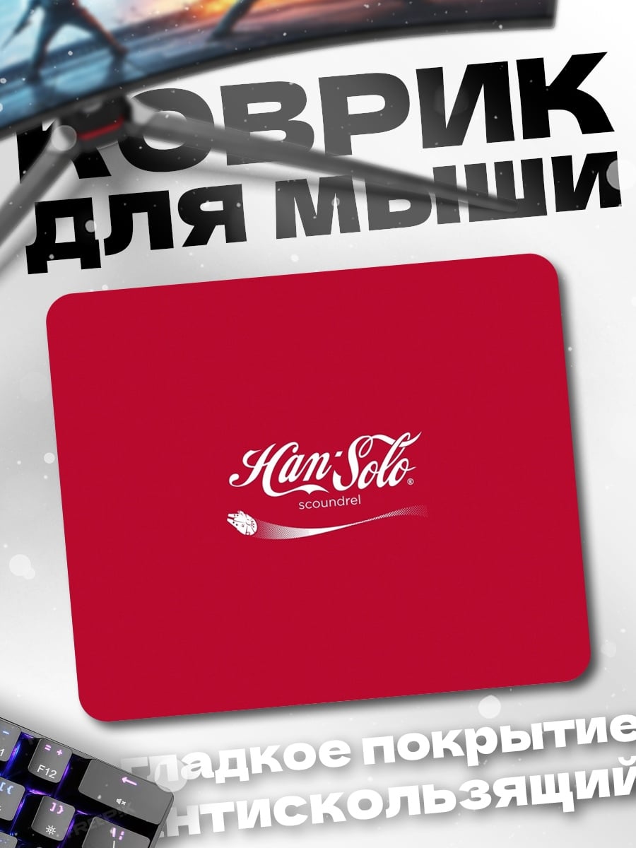 Коврик Хан Соло