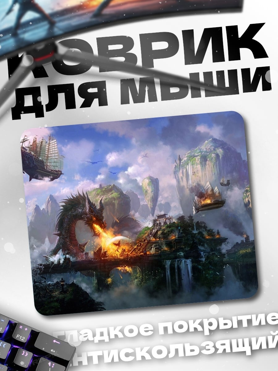 Коврик Парящие острова