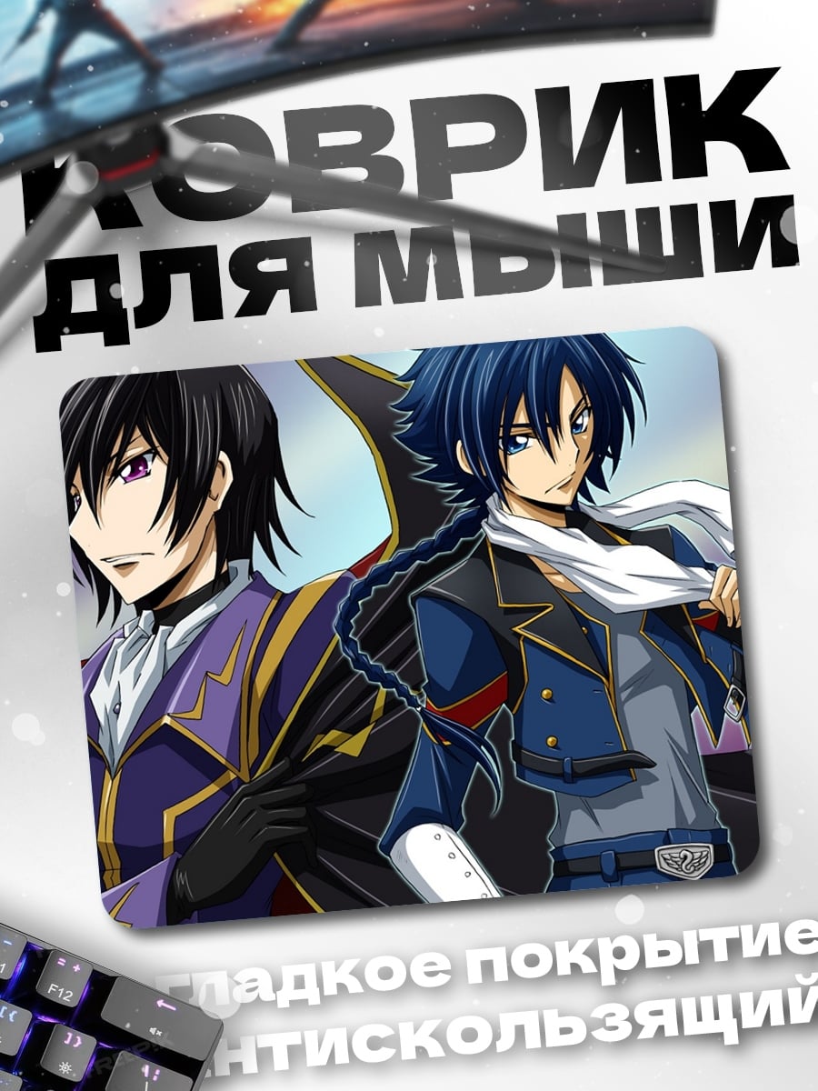 Коврик Два аниме героя