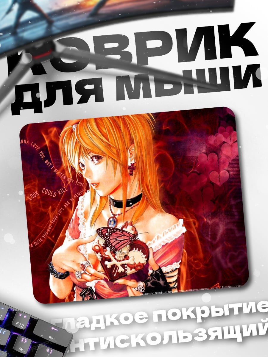 Коврик Аниме девушка с сердцем