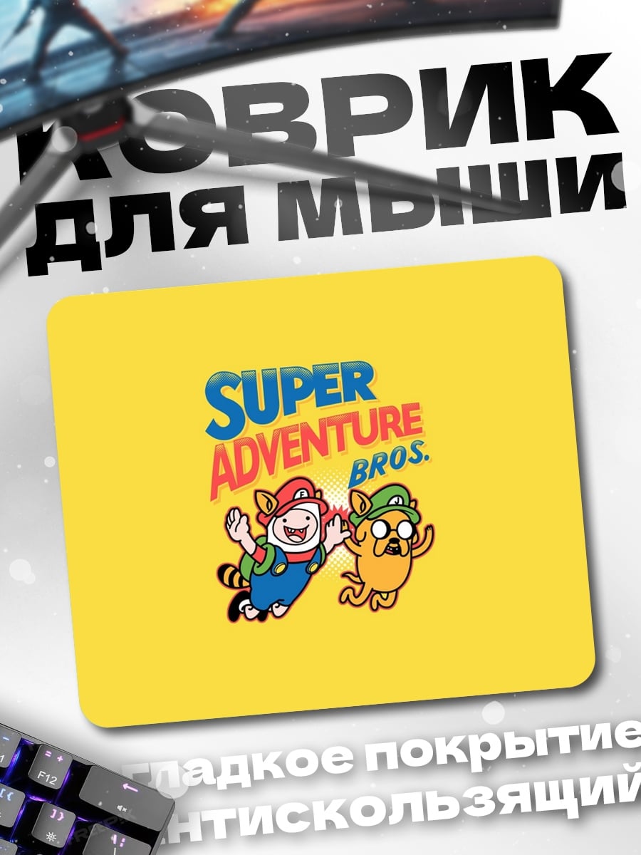 Коврик Супер Приключение Братья