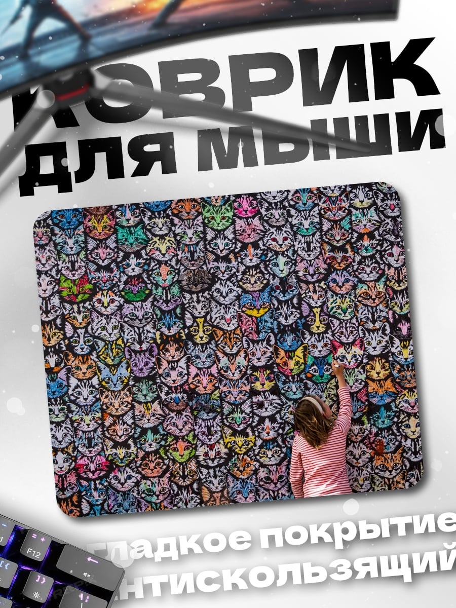 Коврик бесконечные котики