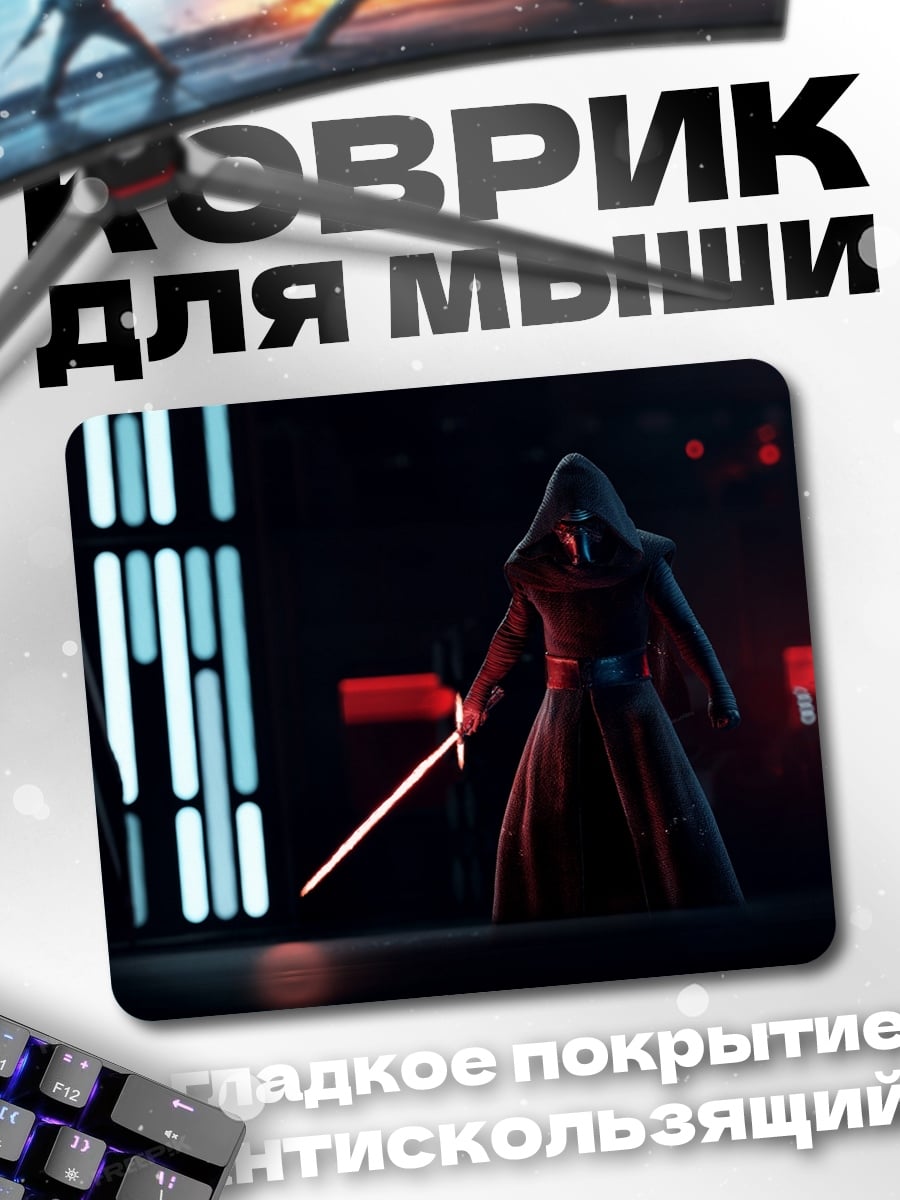 Коврик темный лорд