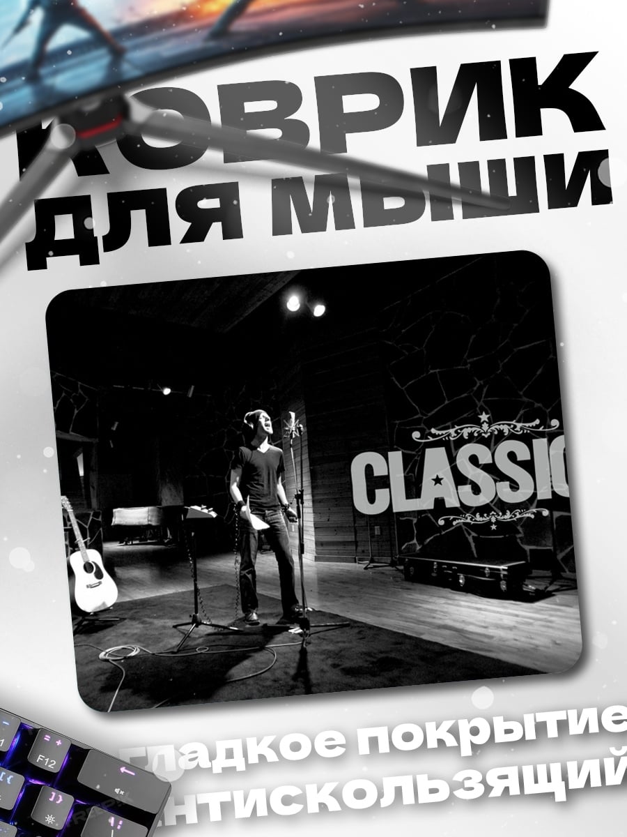 Коврик рок звезда