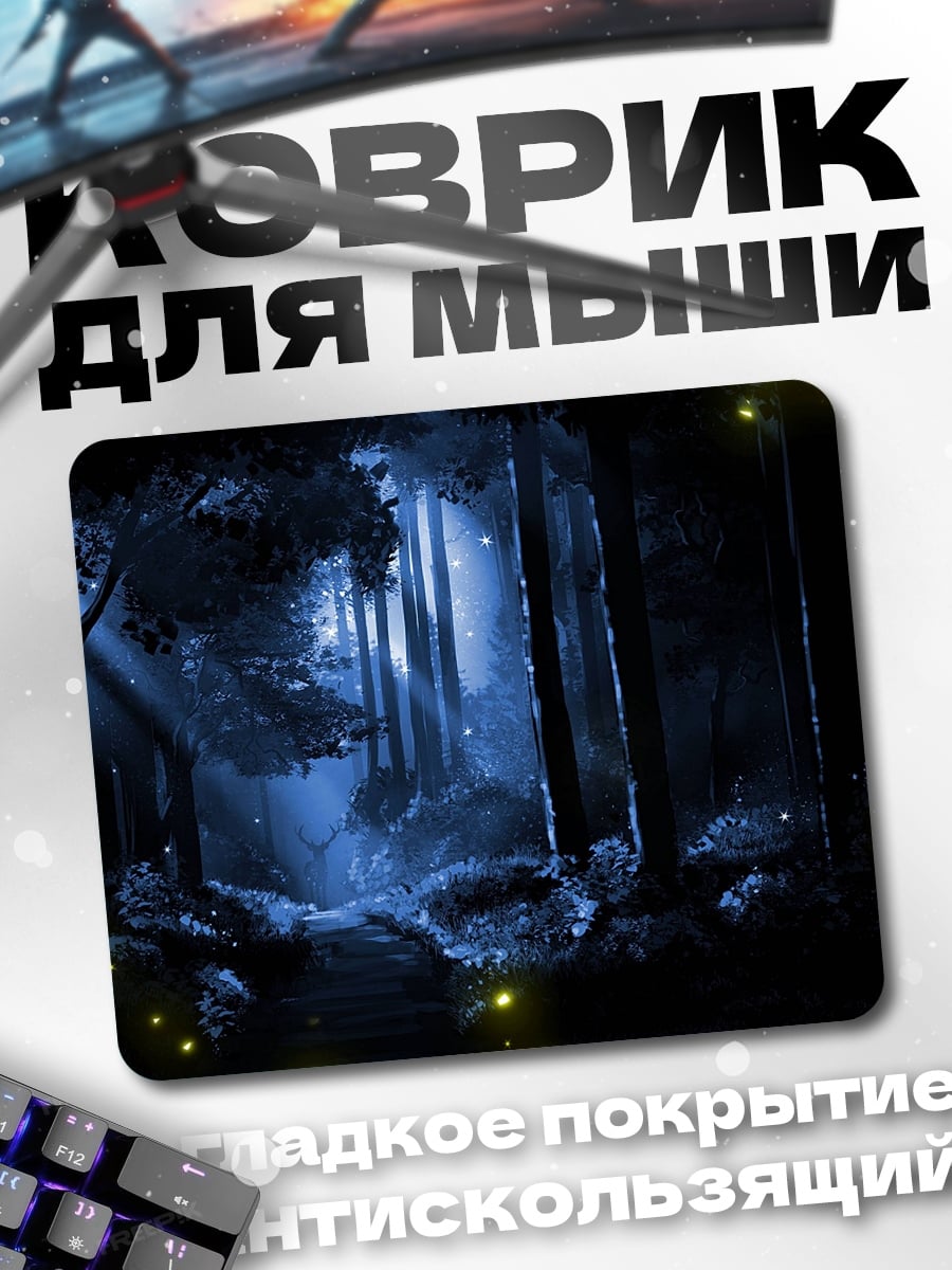 Коврик волшебный лес