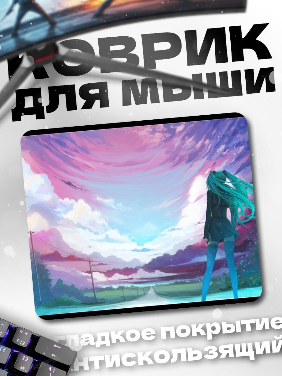 Коврик девушка в небе