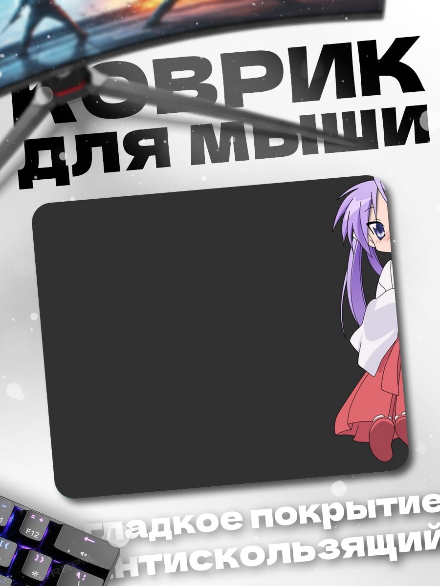 Коврик милая жрица
