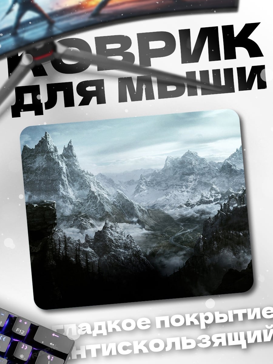 Коврик снежные горы