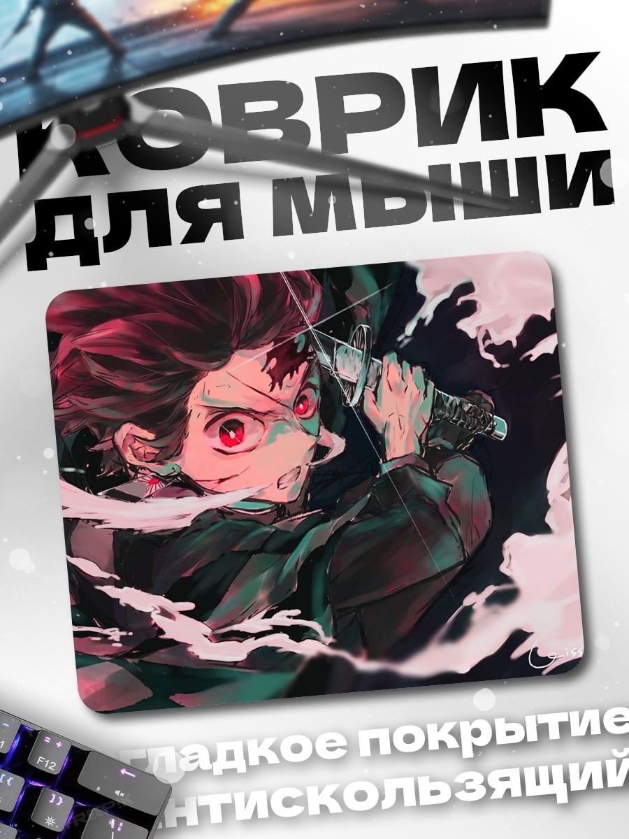 Коврик яростный клинок