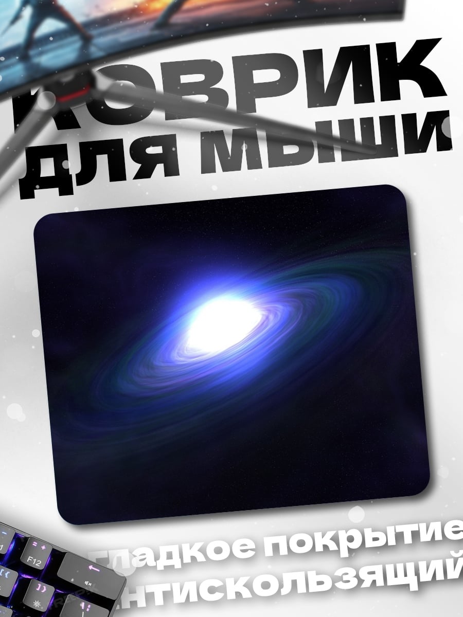 Коврик Синяя галактика