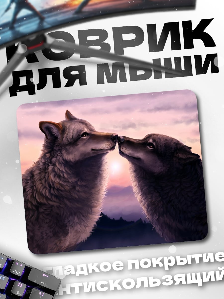 Коврик Два волка