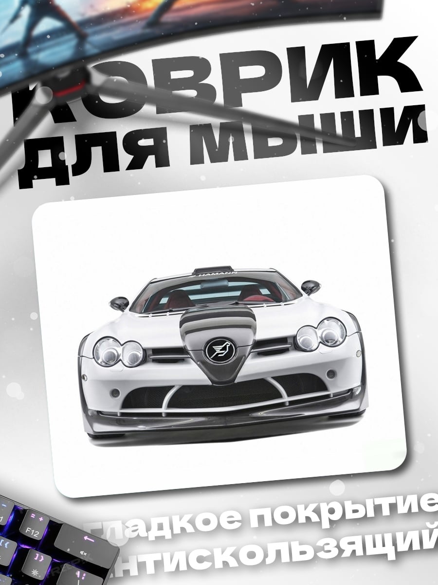 Коврик Белый суперкар