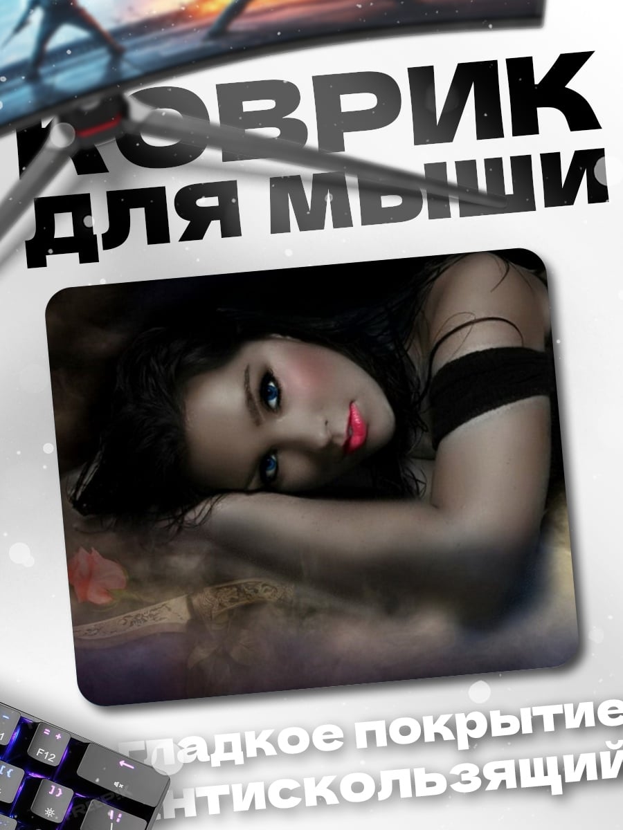 Коврик Девушка в дымке