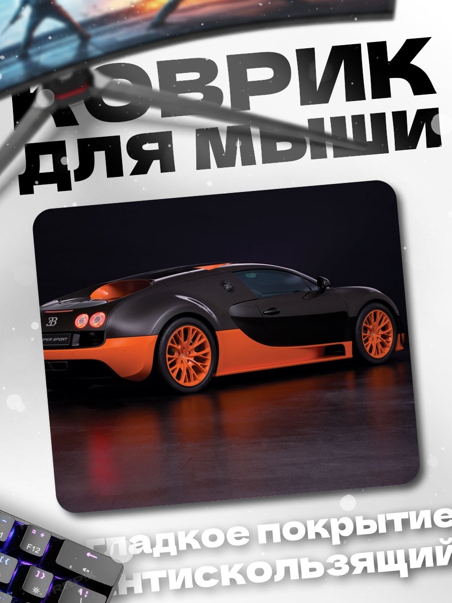Коврик Черно-оранжевый спорткар