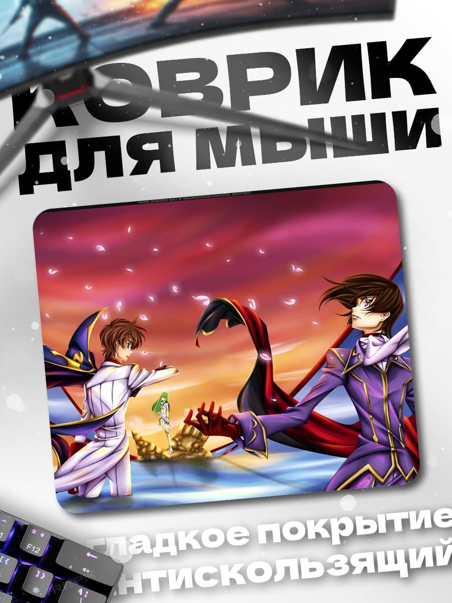 Коврик Лелуш и Сузаку битва