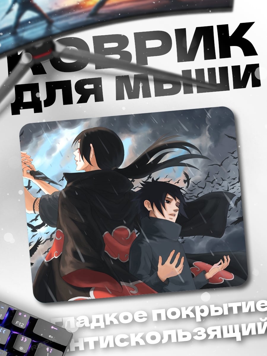 Коврик Братья Учиха битва