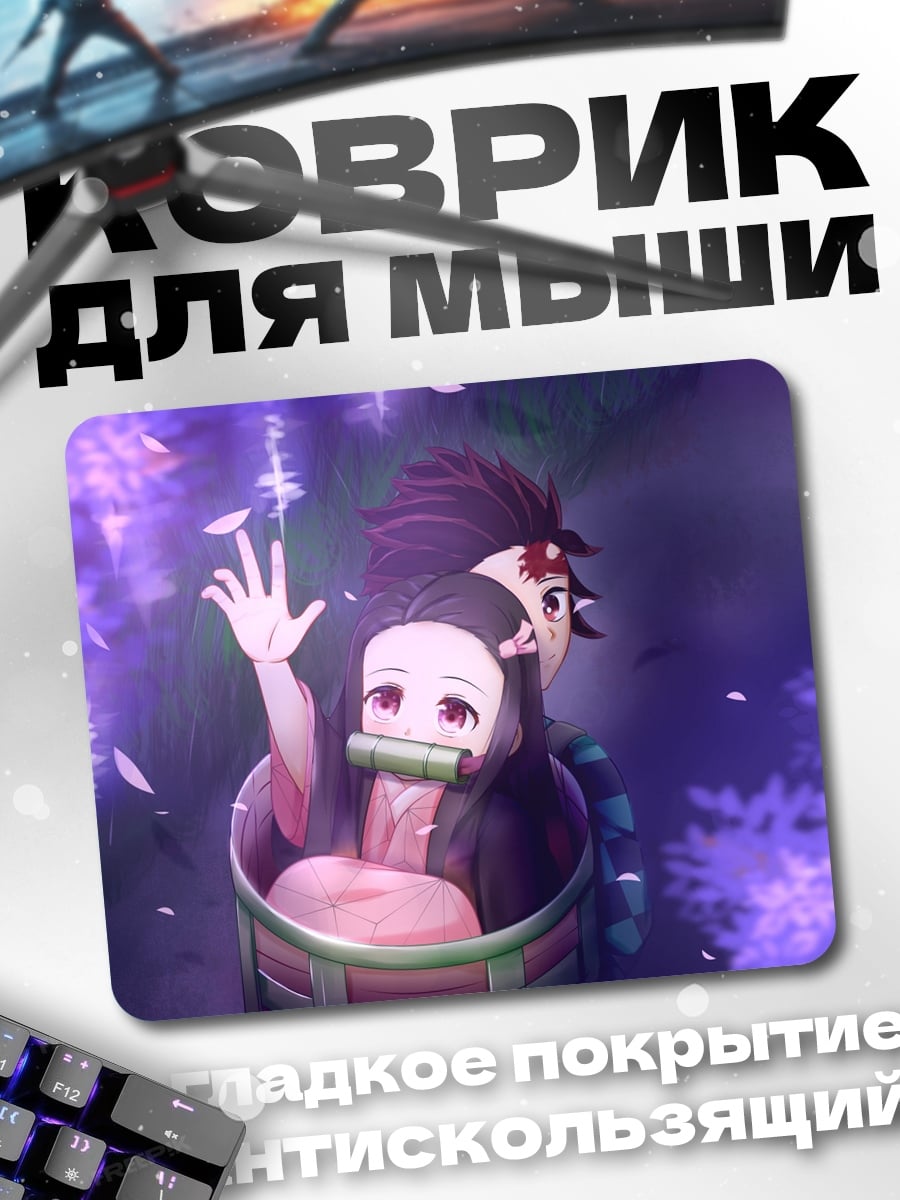 Коврик Танджиро и Незуко