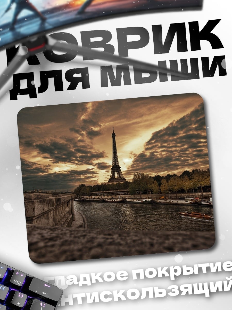 Коврик Эйфелева башня закат