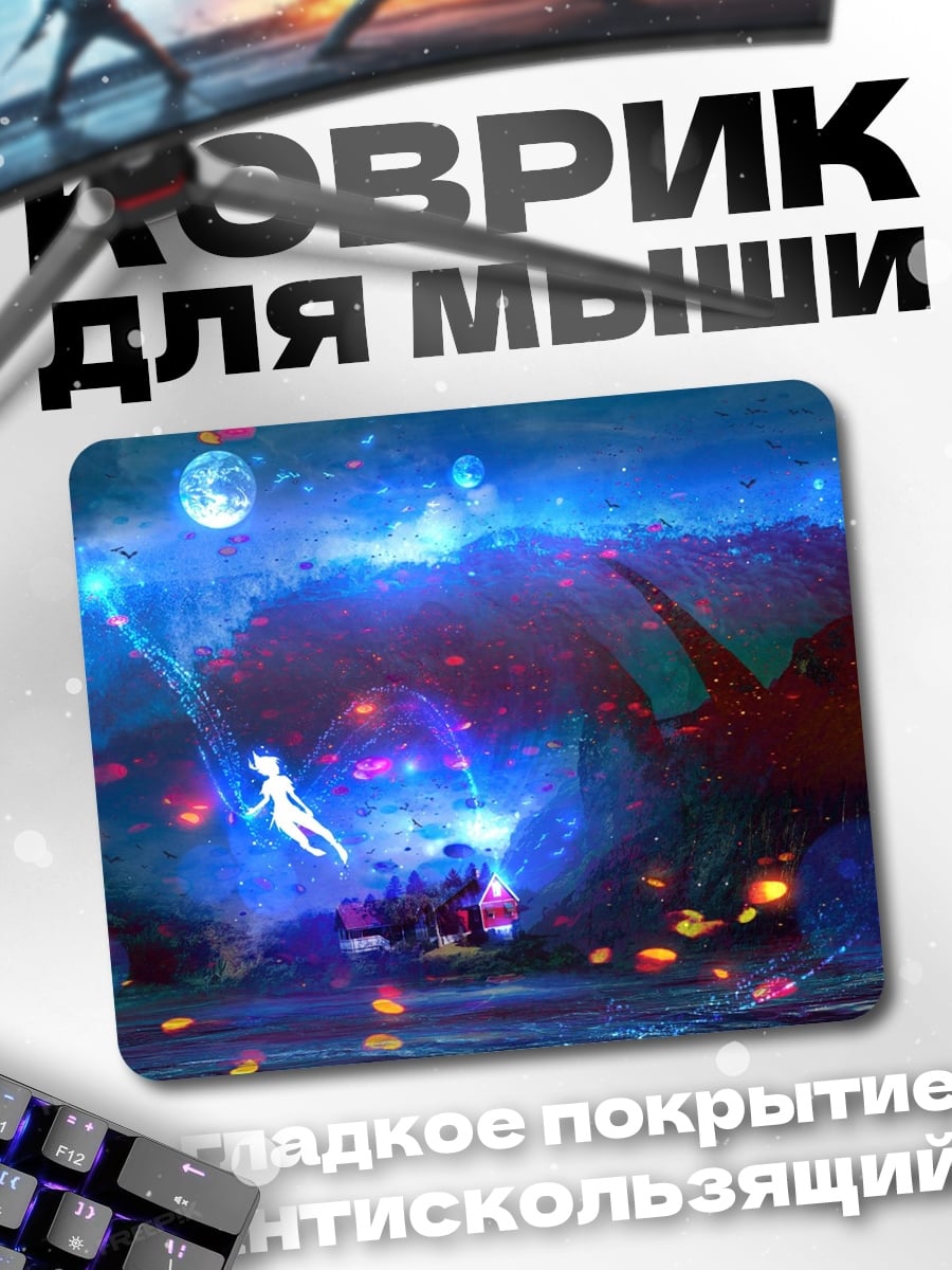 Коврик Сияние в темноте