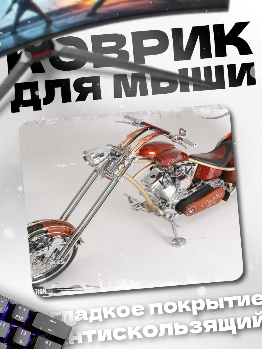 Коврик Чоппер байк