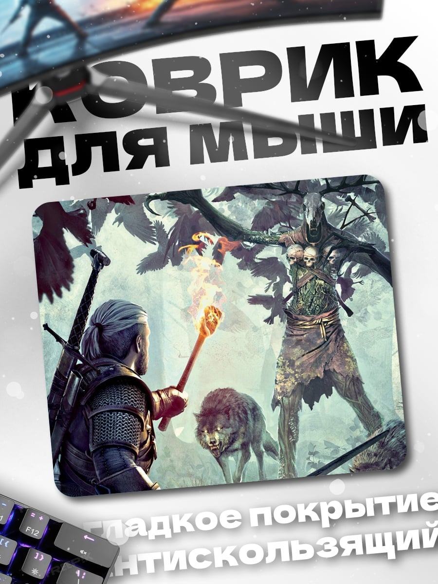 Коврик Геральт и леший