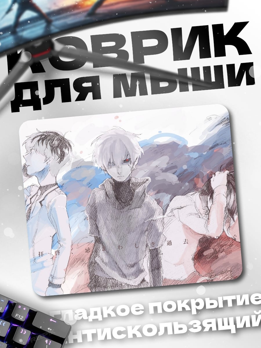 Коврик Три парня