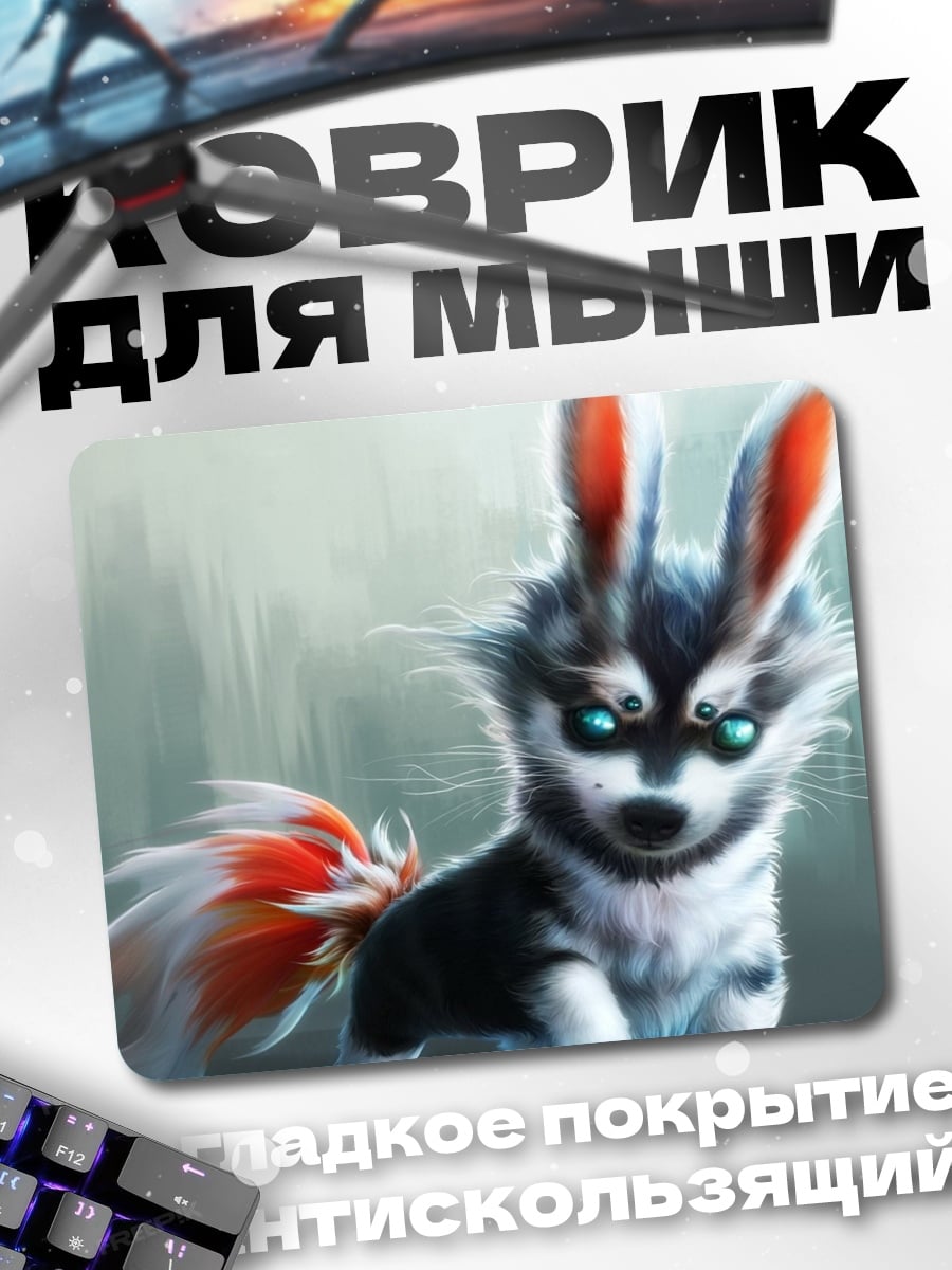 Коврик Милый гибрид зверь