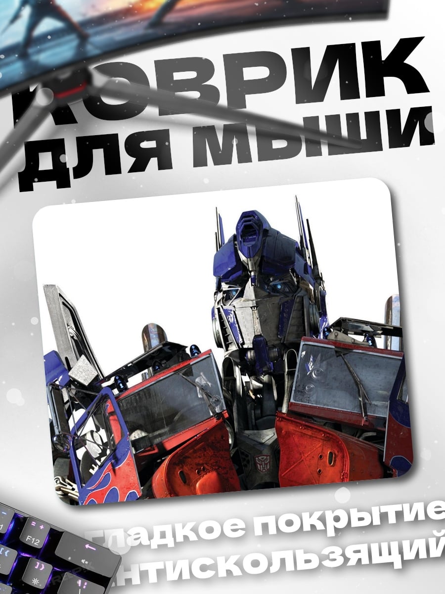 Коврик Оптимус Прайм
