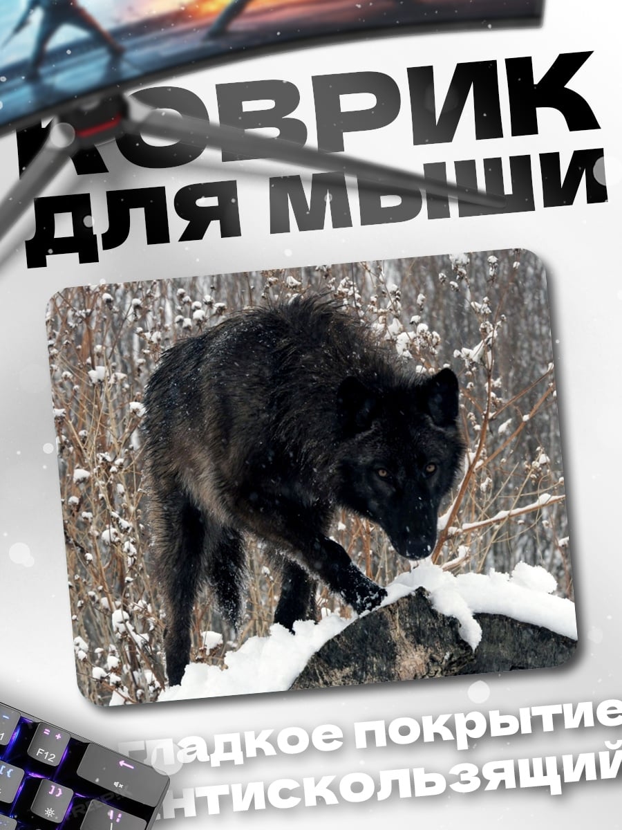 Коврик Черный волк