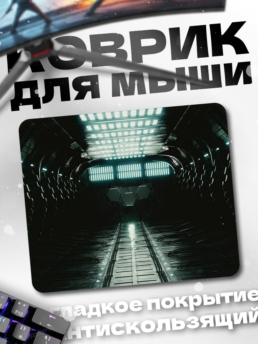 Коврик Космический коридор