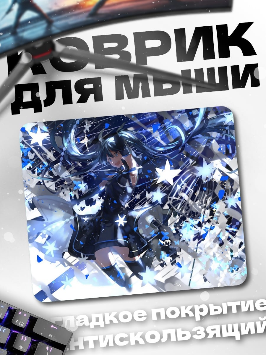 Коврик Звездная девушка